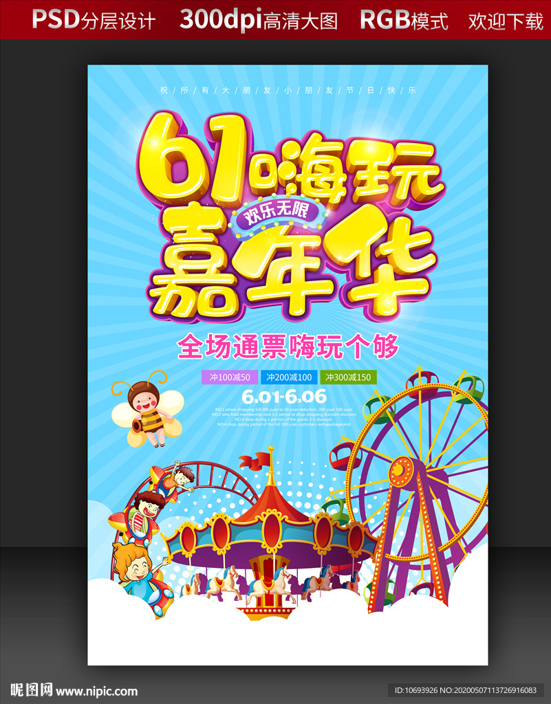 六一嘉年华