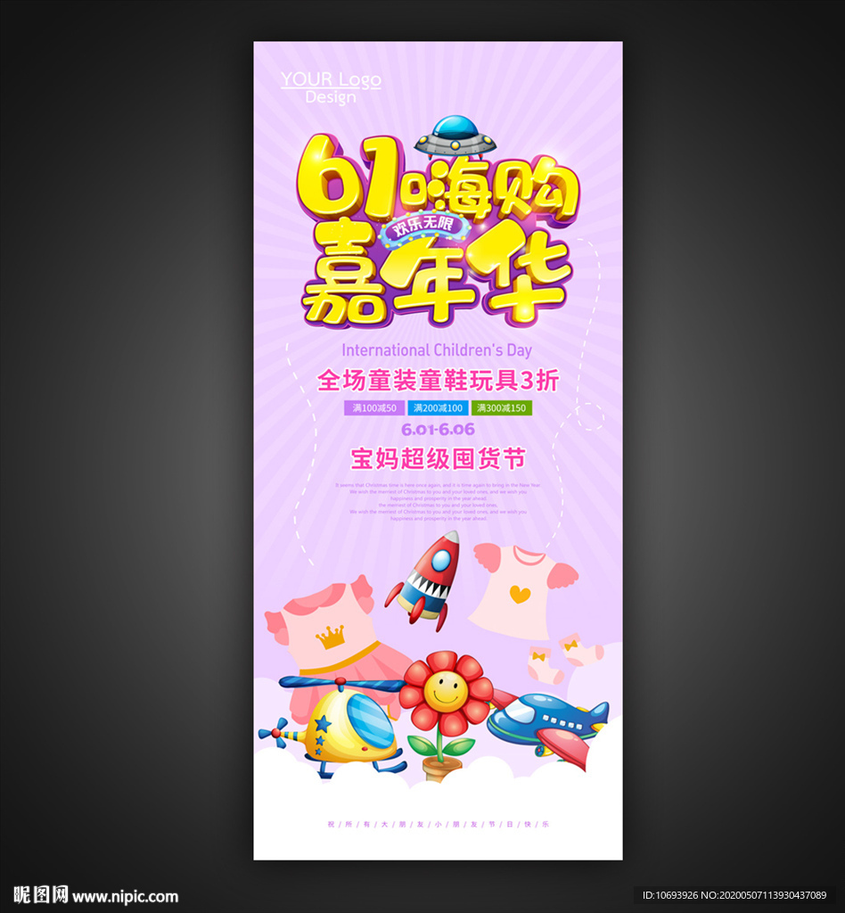 六一展架