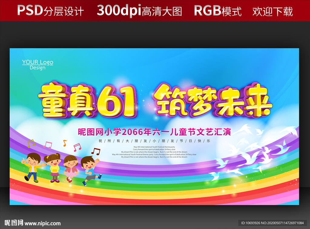 儿童节幼儿园背景