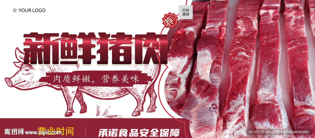 猪肉