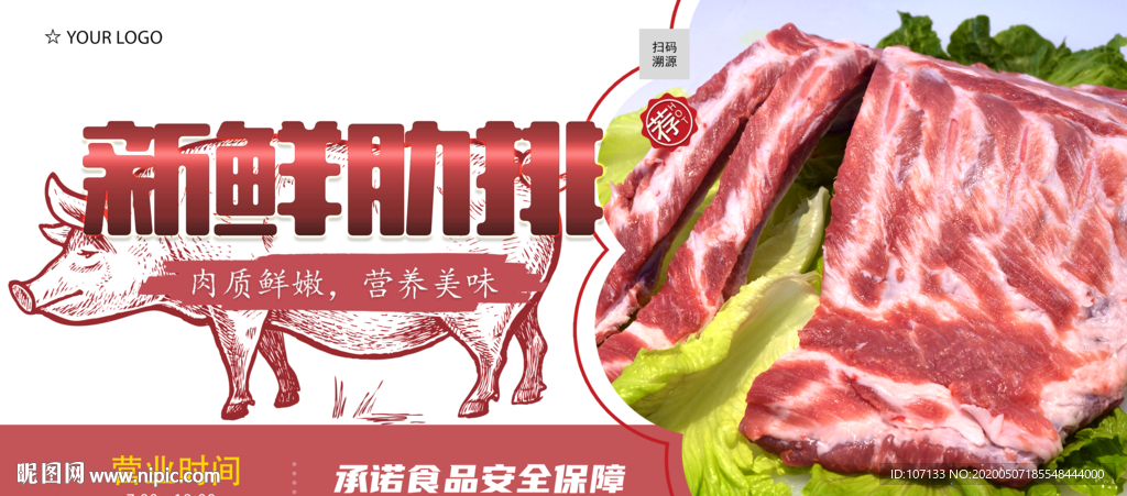 排骨