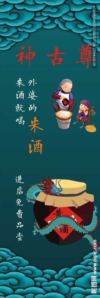 米酒海报 中国风海报 龙