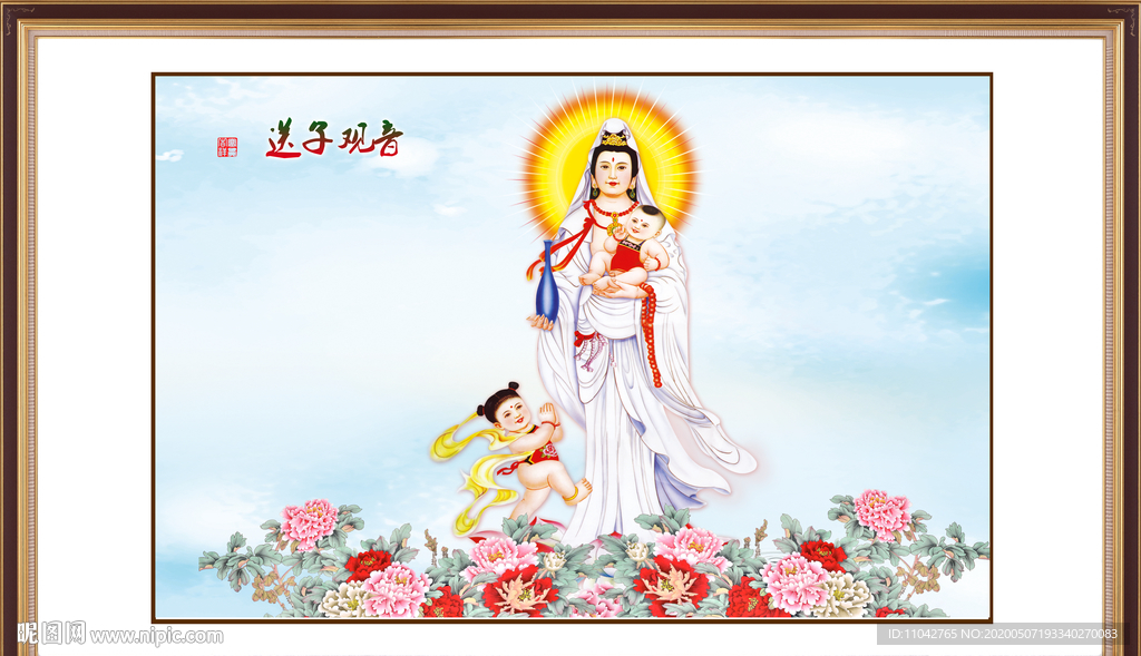 送子观音图