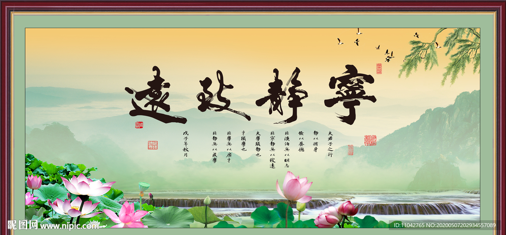 宁静致远