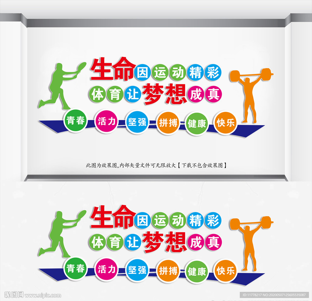 体育运动文化墙