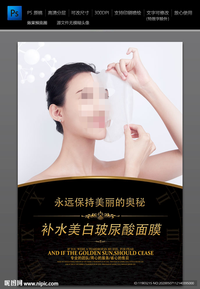 美白面膜