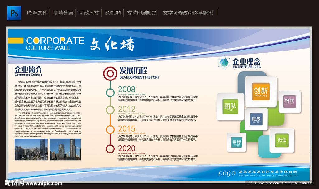 企业文化展板