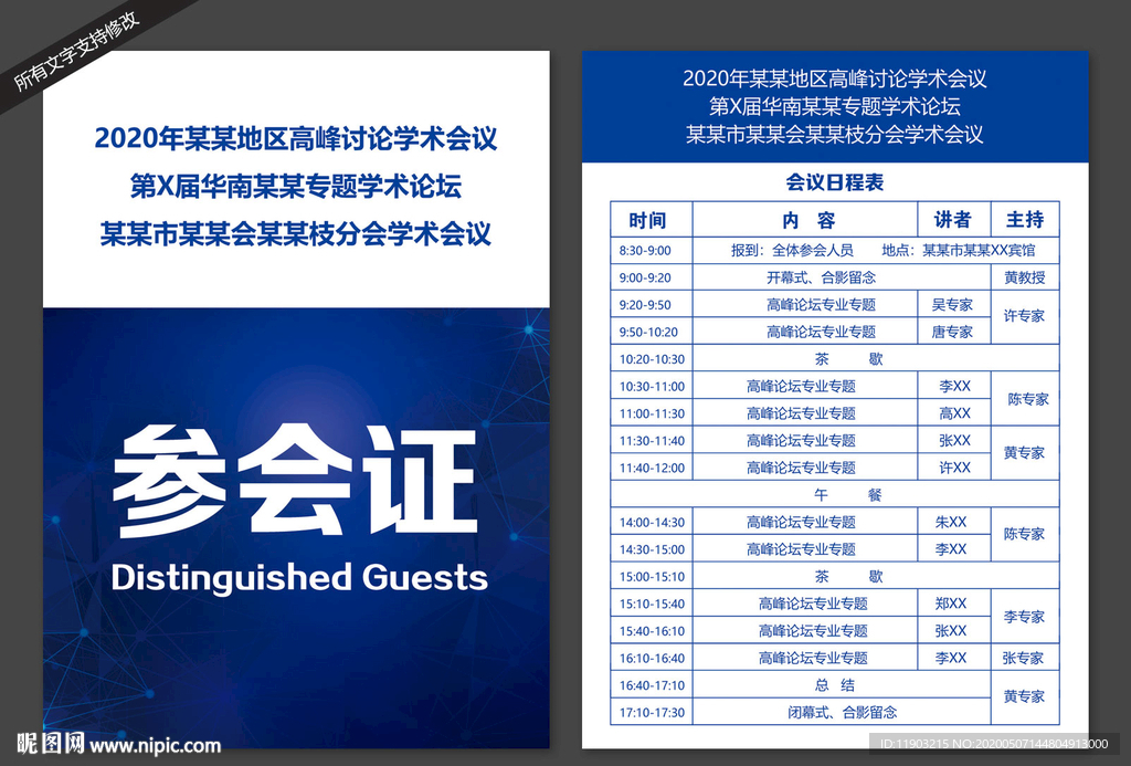 参会证