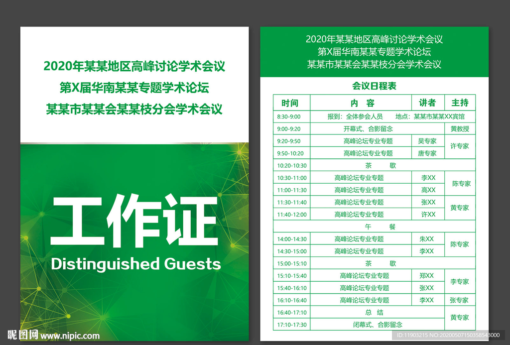 工作证