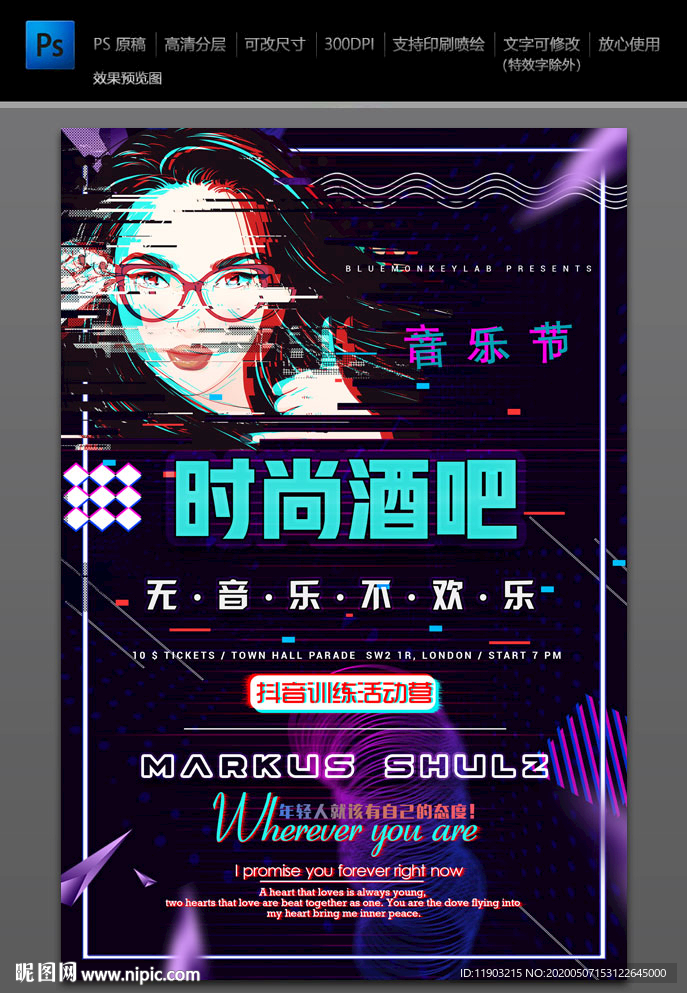 酒吧海报