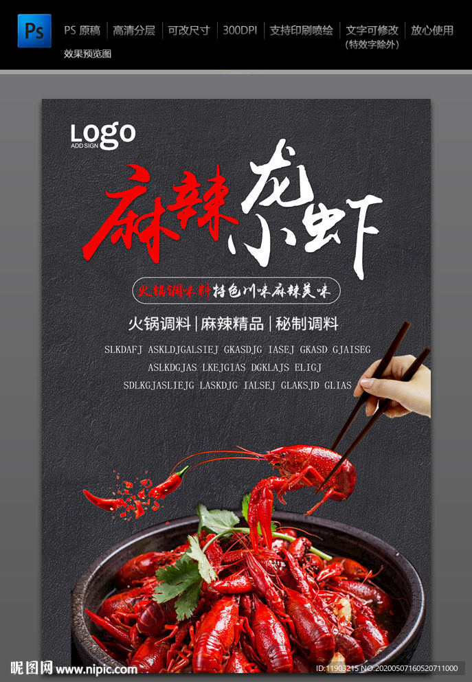 小龙虾