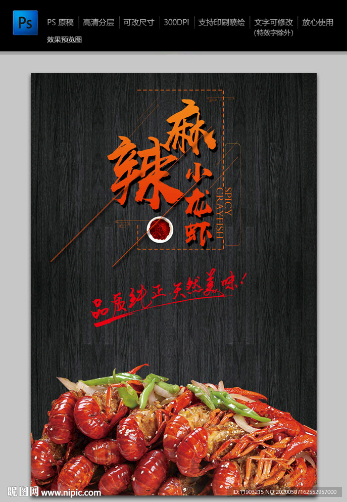 小龙虾海报