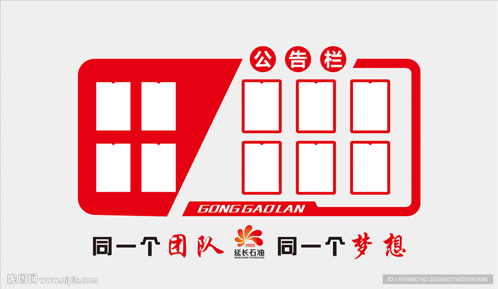 公告栏