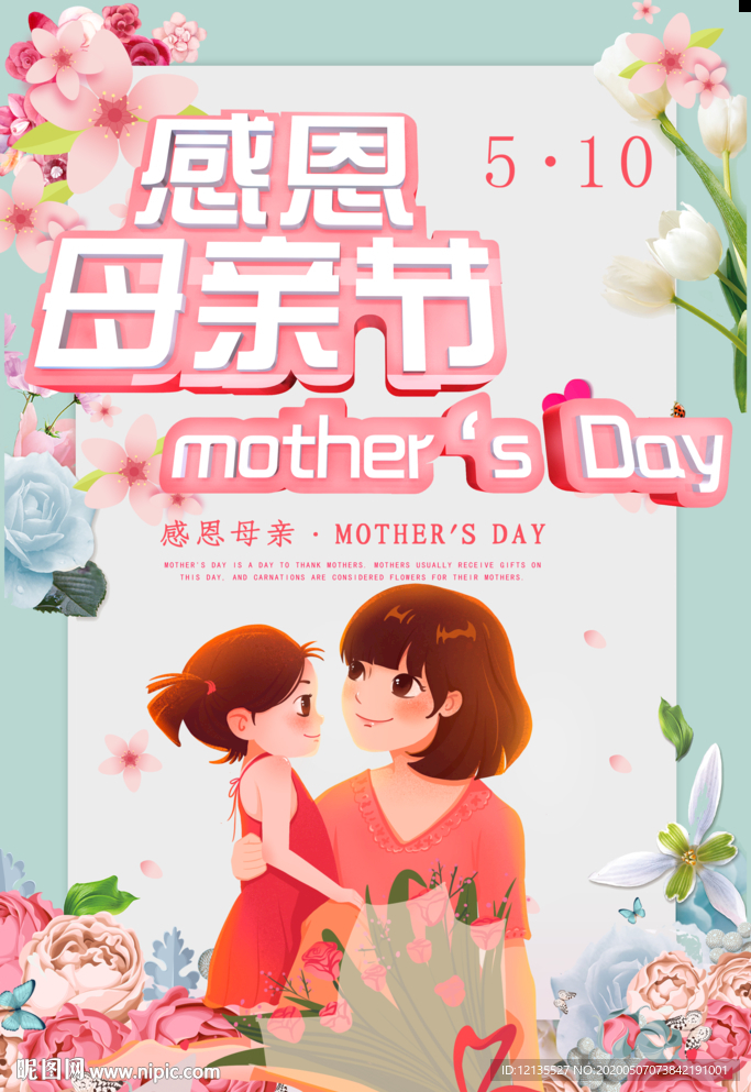 母亲节