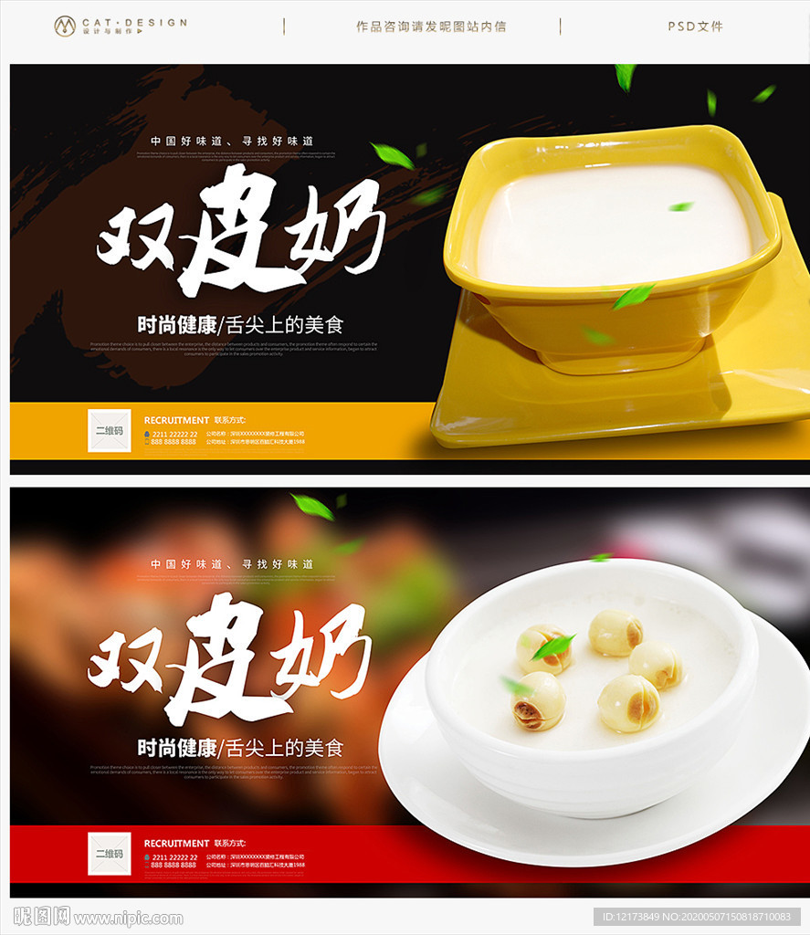 双皮奶海报