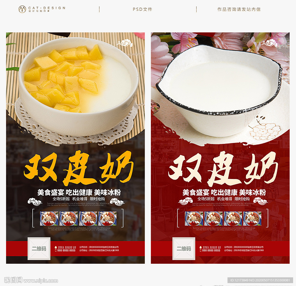 双皮奶海报