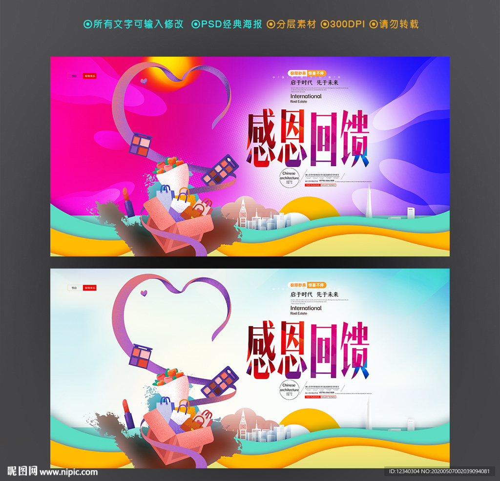 感恩促销