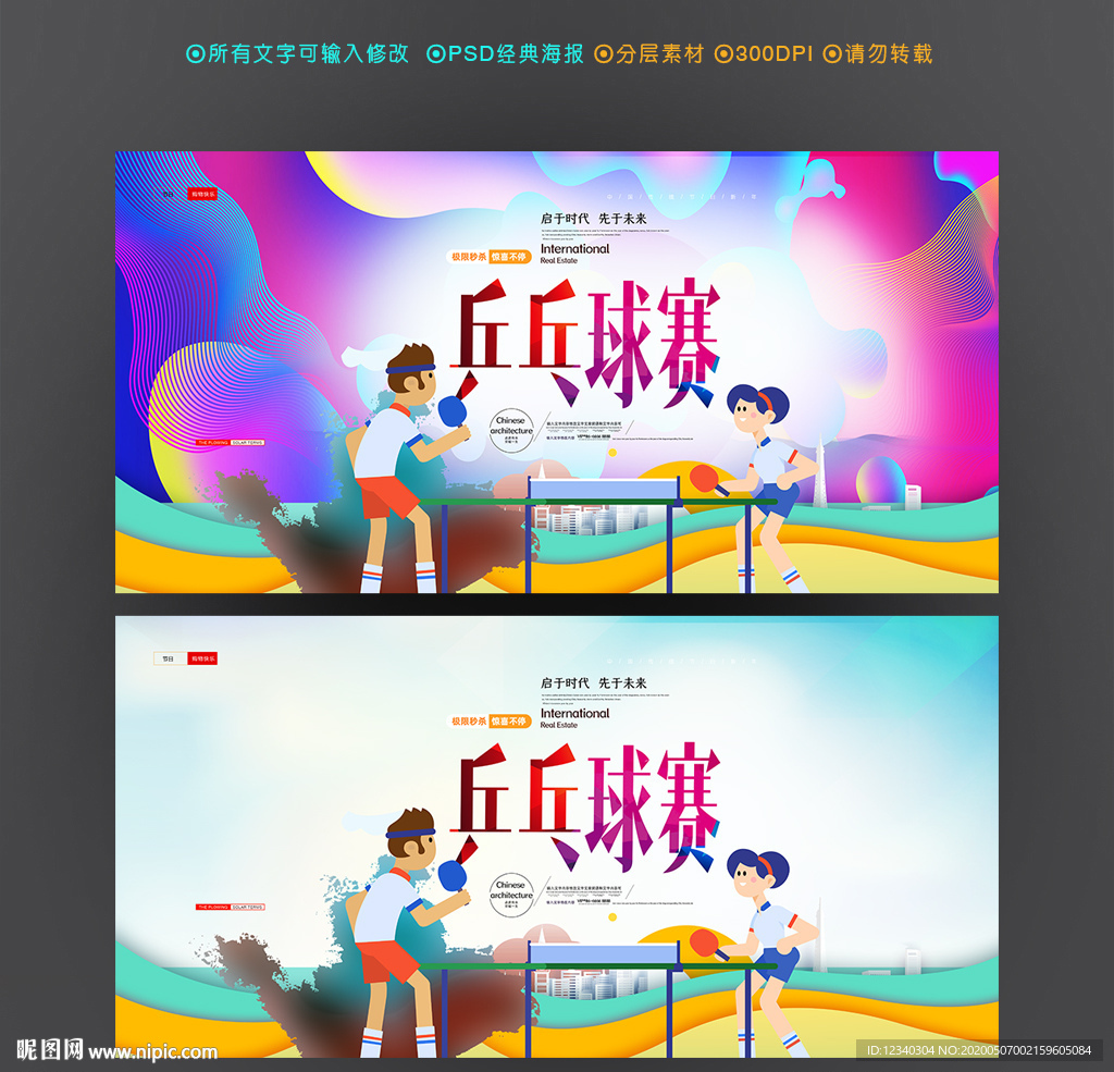 乒乓球赛