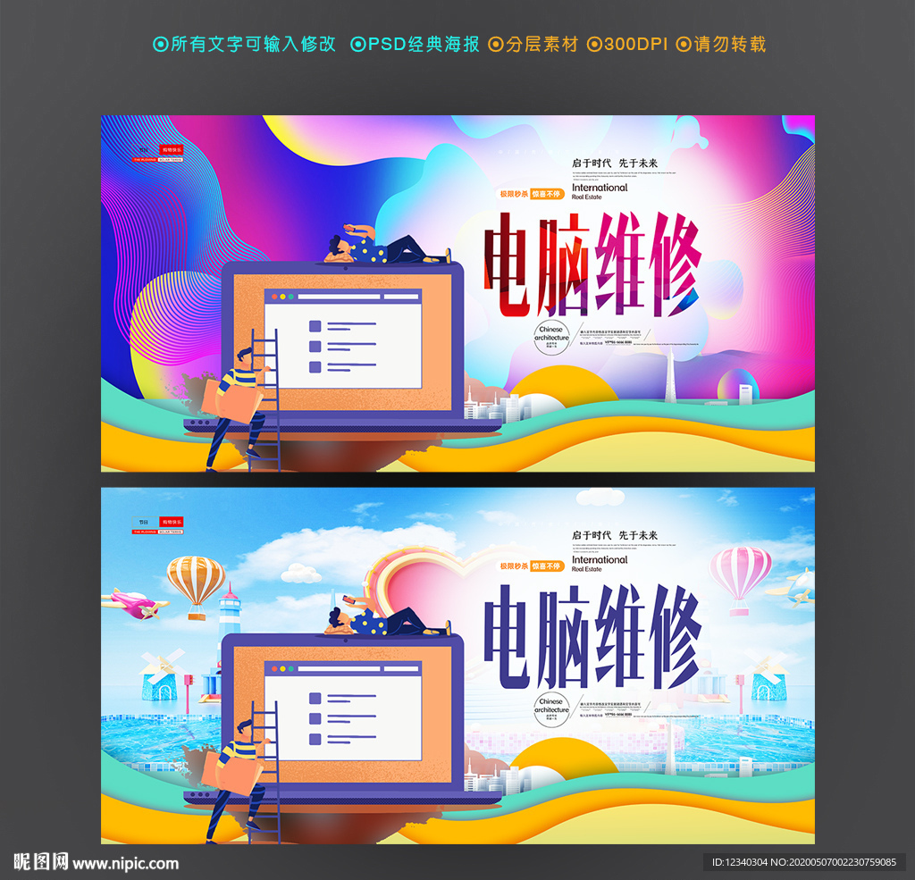 电脑维修