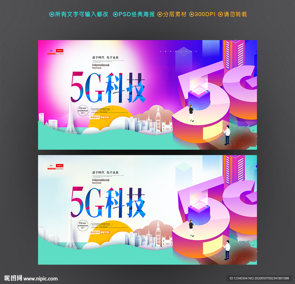 5G科技