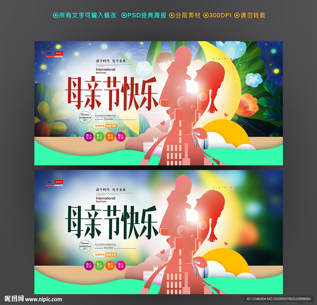 母亲节