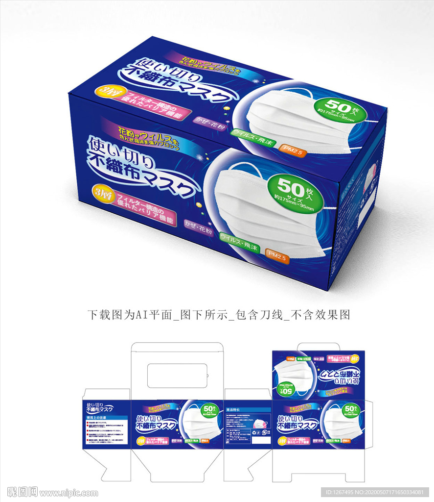 日文口罩包装设计