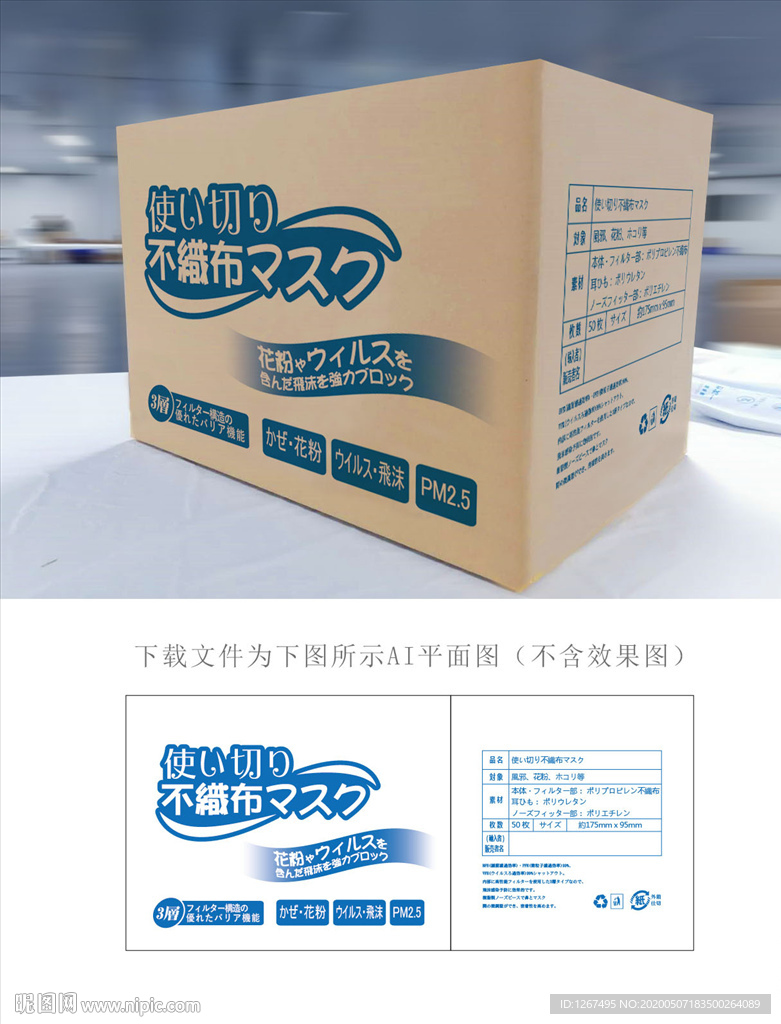 日文口罩转运箱