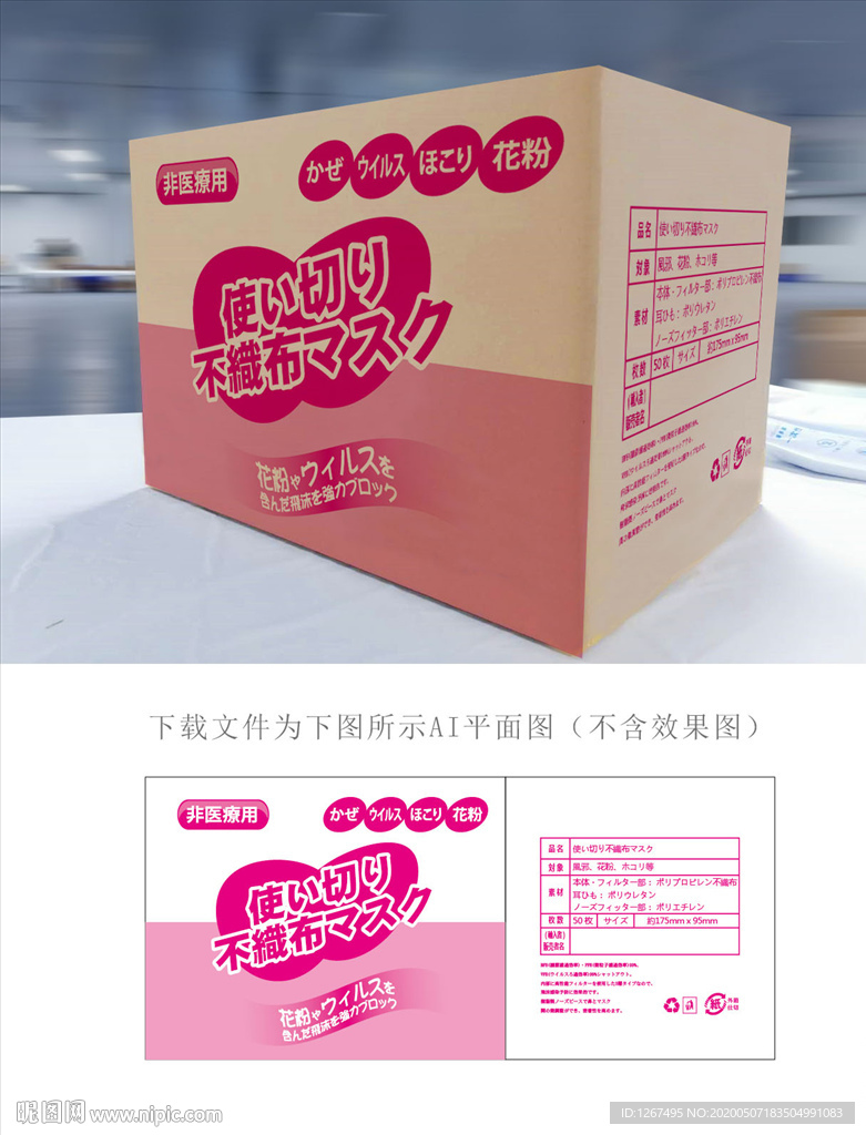 日文口罩转运箱