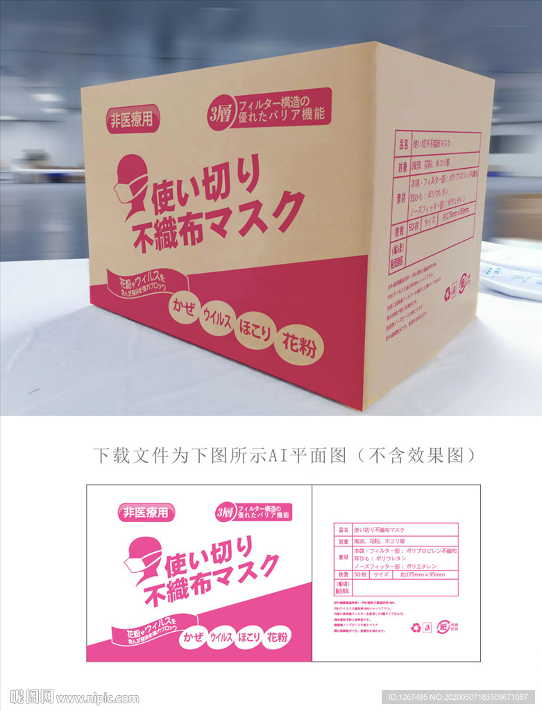 日文口罩纸箱