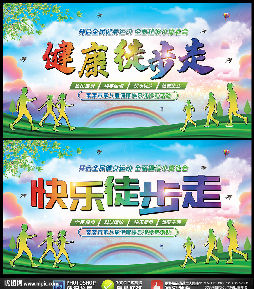 徒步走健身运动展板海报设计