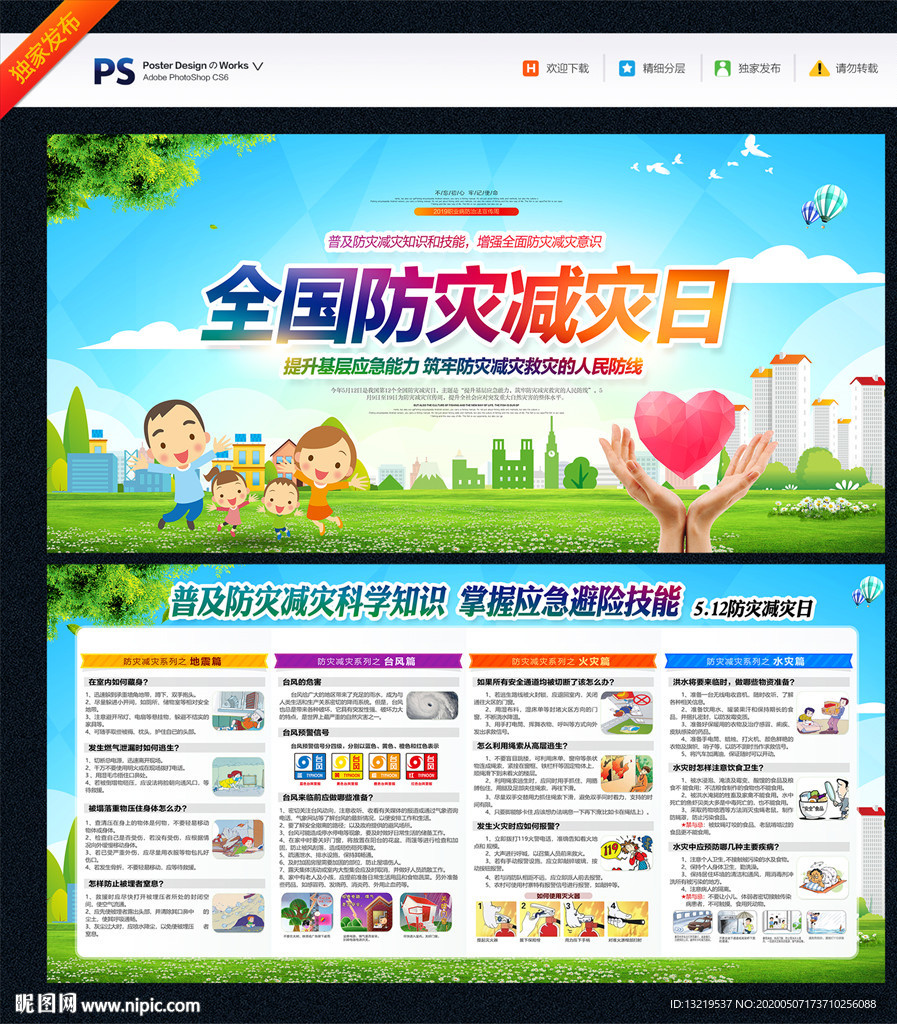 防灾减灾