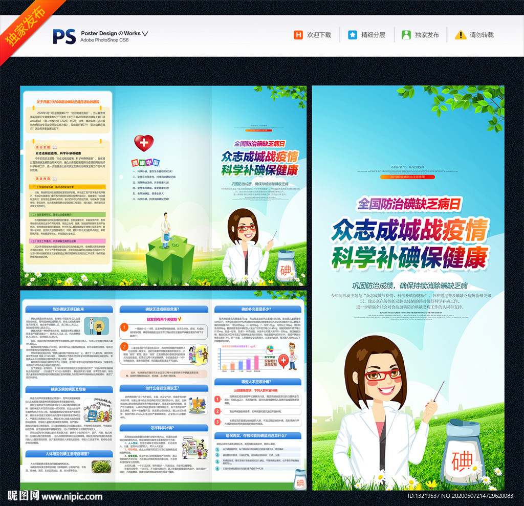 防治碘缺乏病日三折页