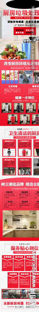 厨房垃圾处理器招商加盟页面
