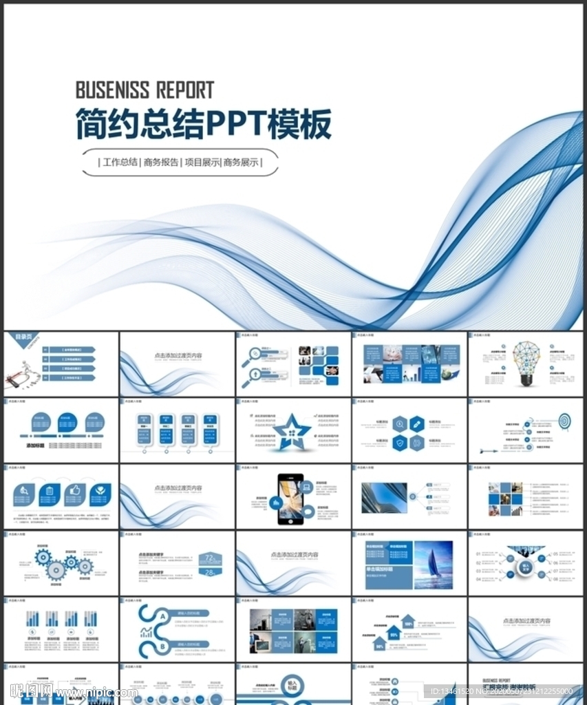 简约工作总结计划PPT