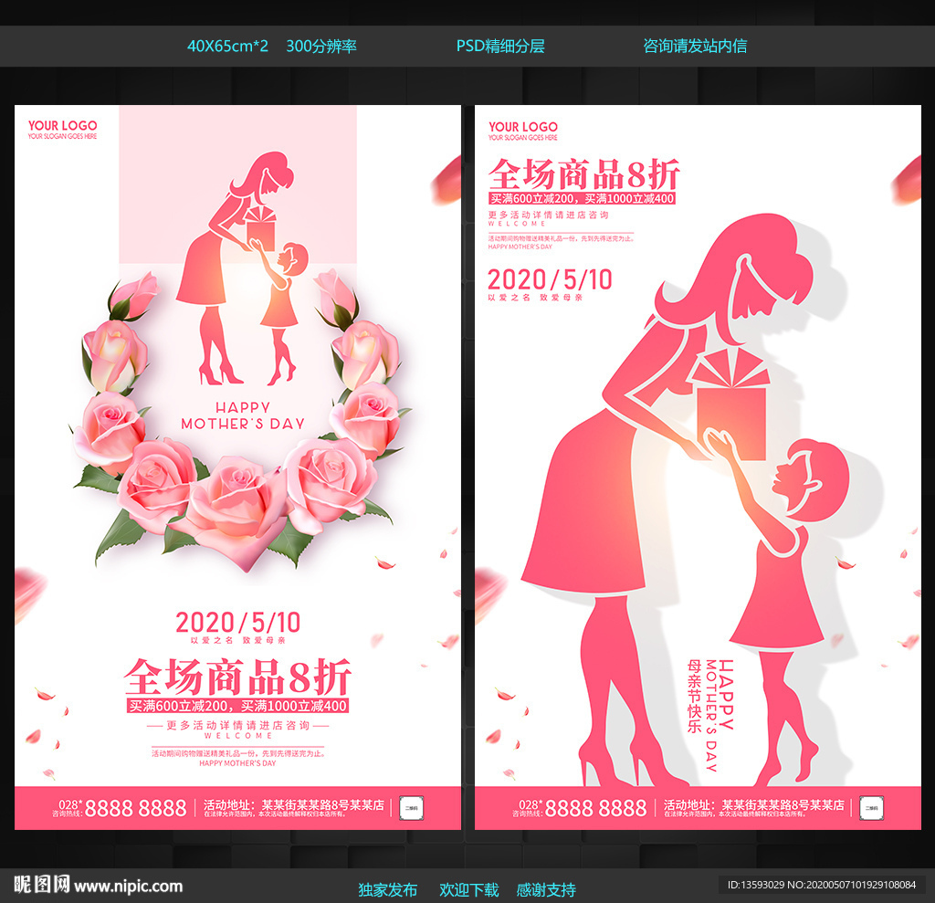 母亲节海报 母亲节促销