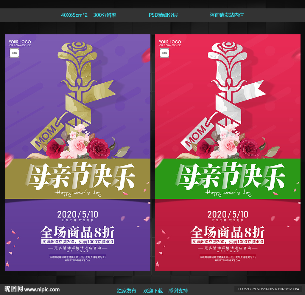 母亲节海报