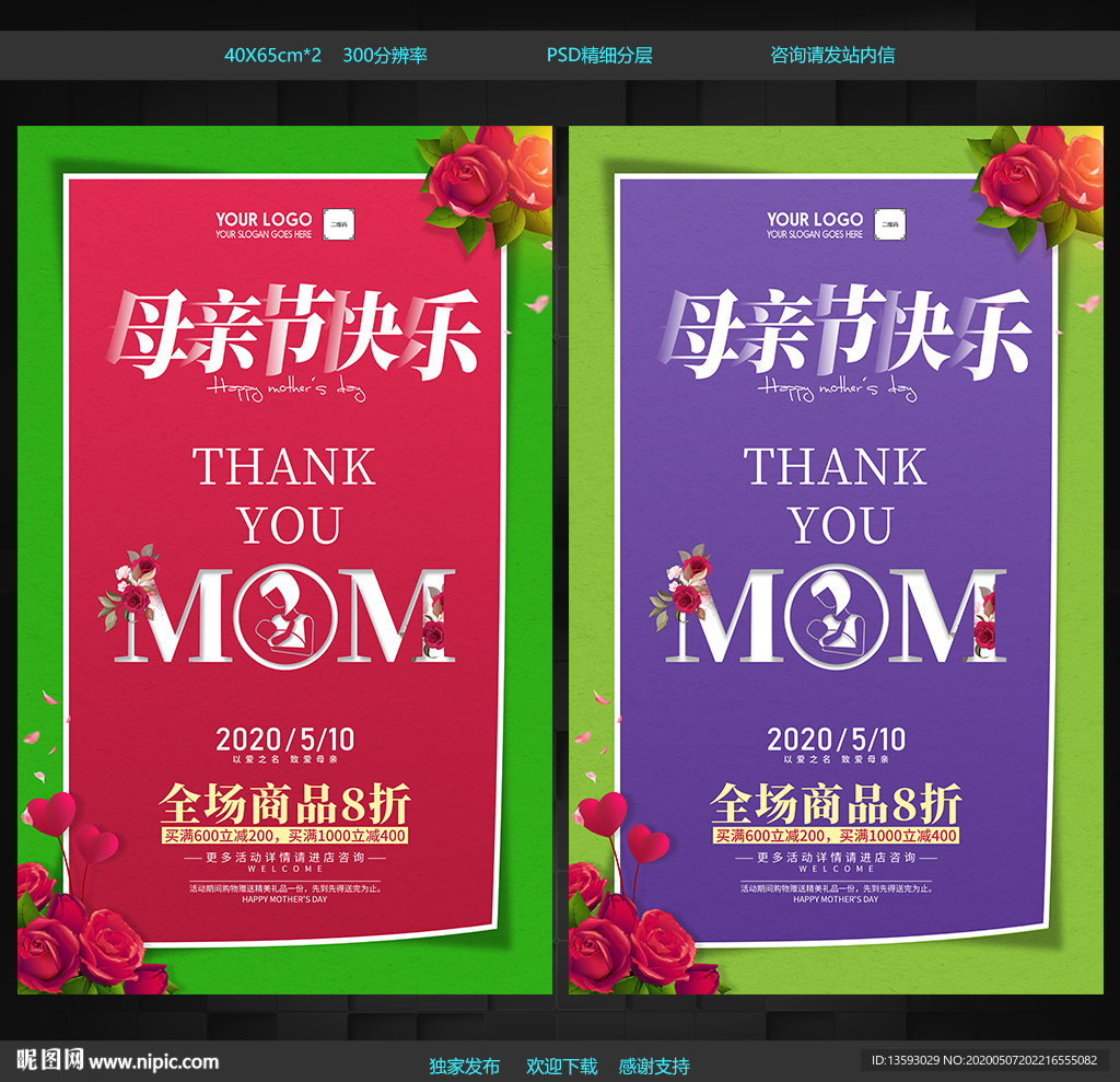 母亲节海报 母亲节促销