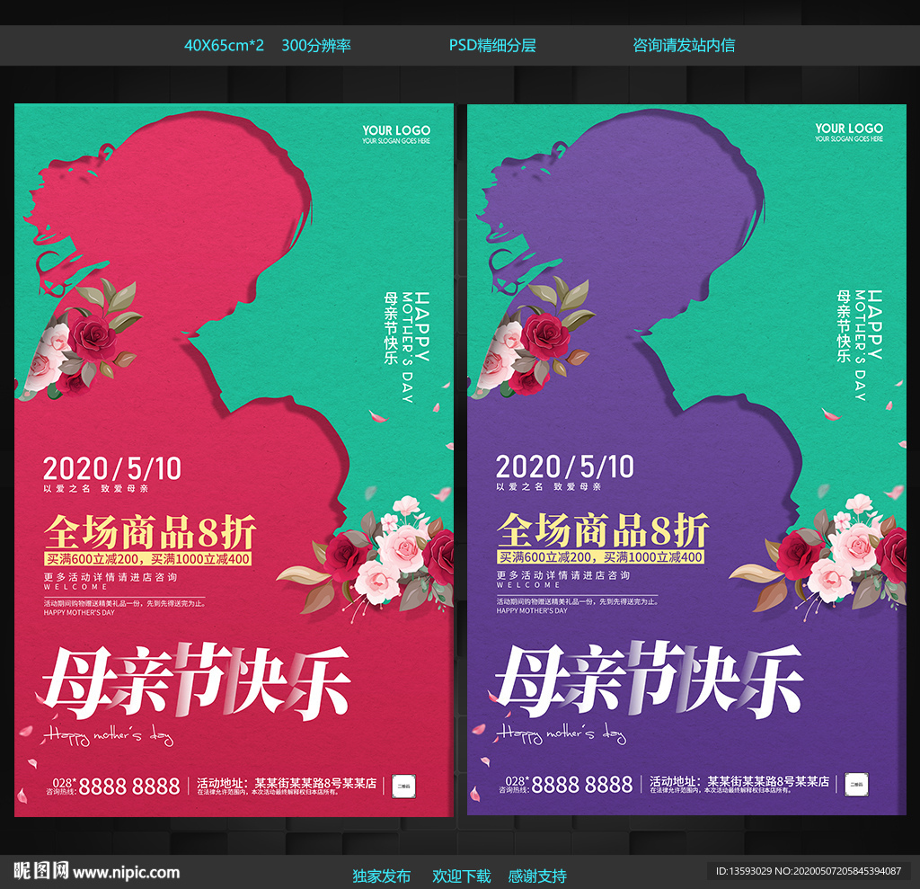 母亲节海报 母亲节促销