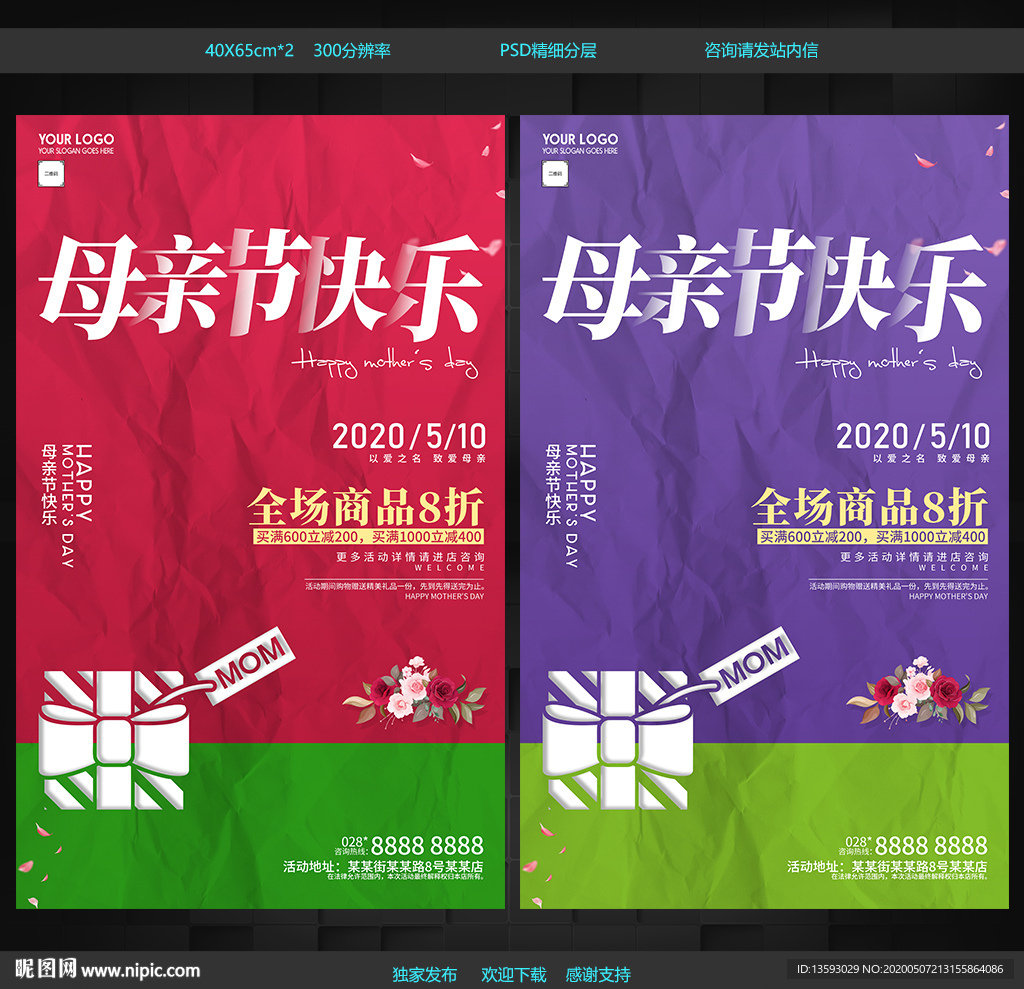 母亲节海报