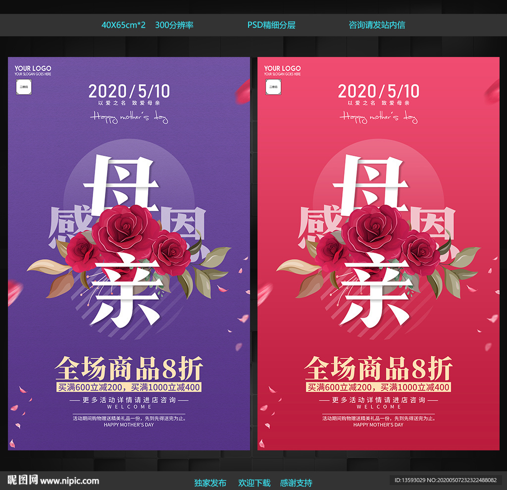 母亲节快乐 母亲节海报