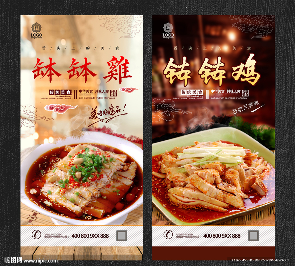 钵钵鸡