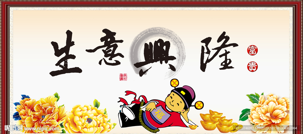 生意兴隆