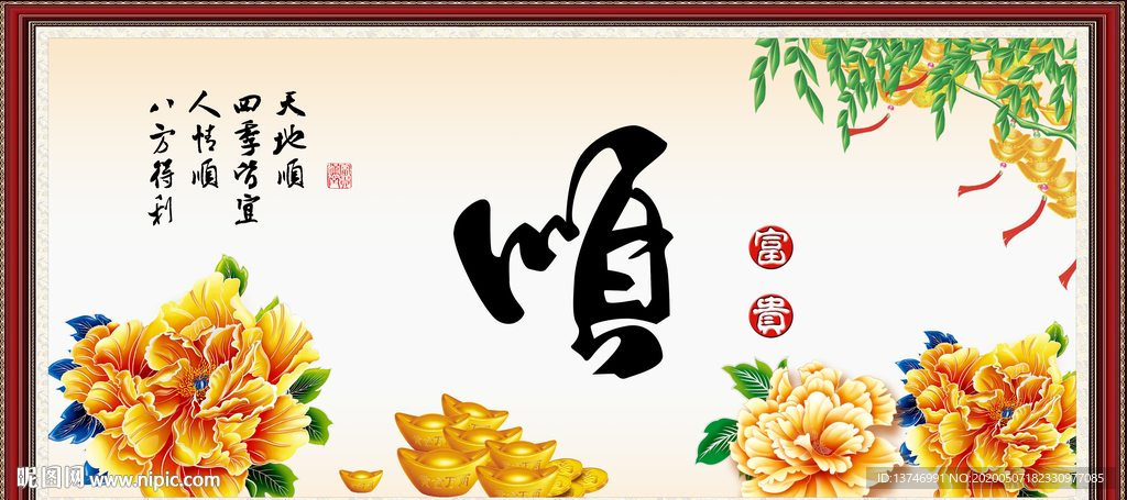 顺书法