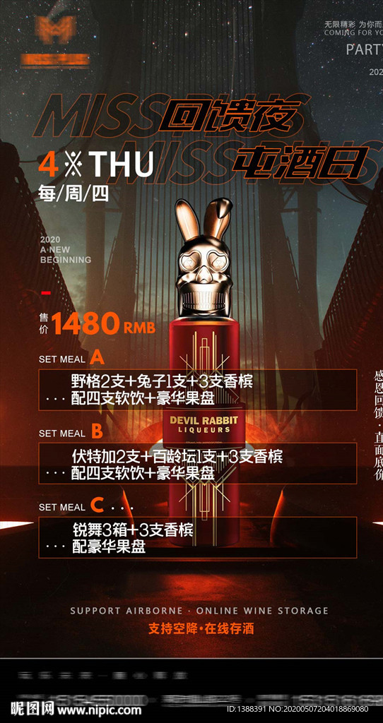 酒吧酒水套餐