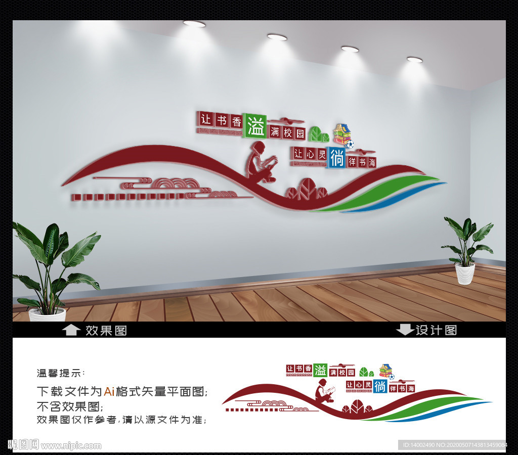 校园文化墙