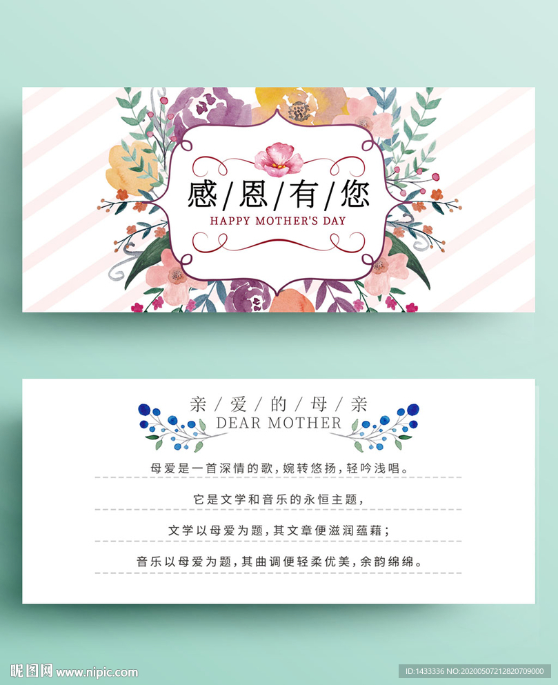 清新母亲节感恩卡