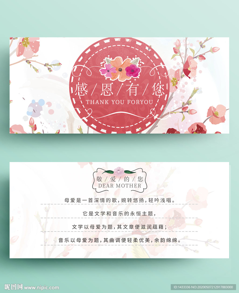 母亲节贺卡