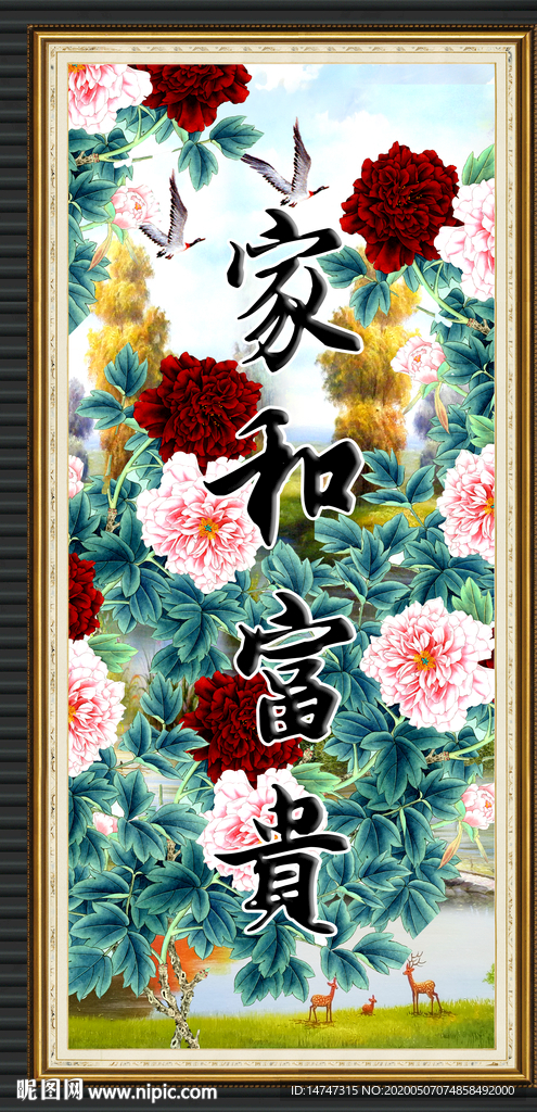 家和富贵
