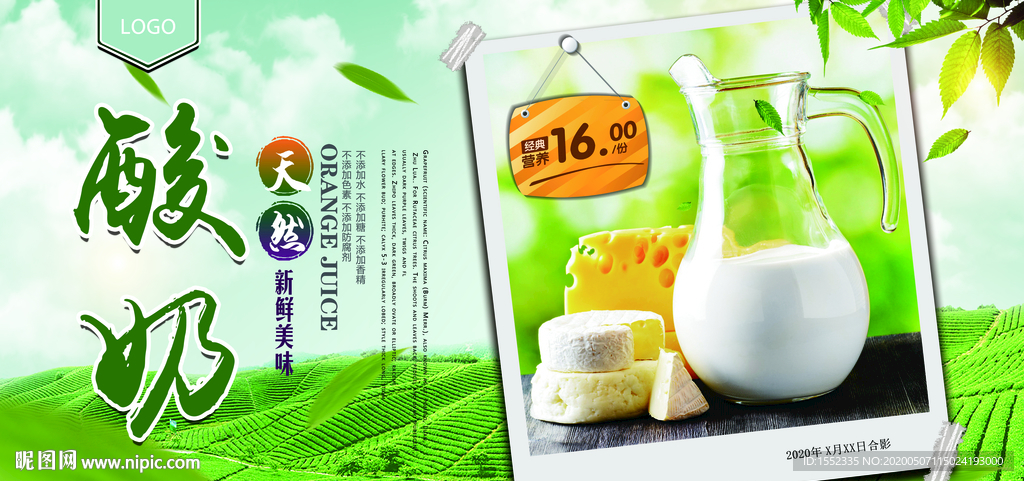酸奶