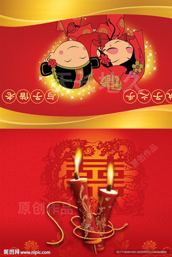 结婚喜帖